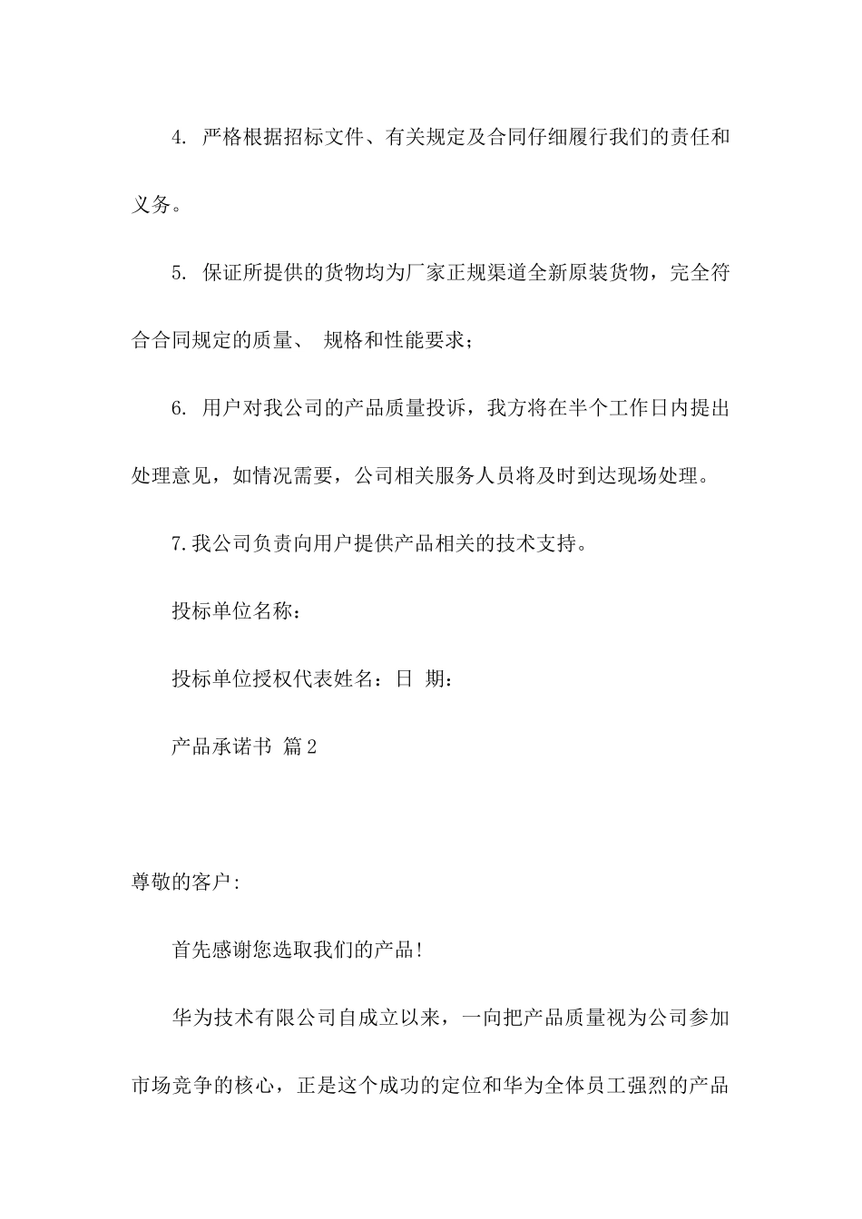 产品承诺书模板合集五篇_第2页
