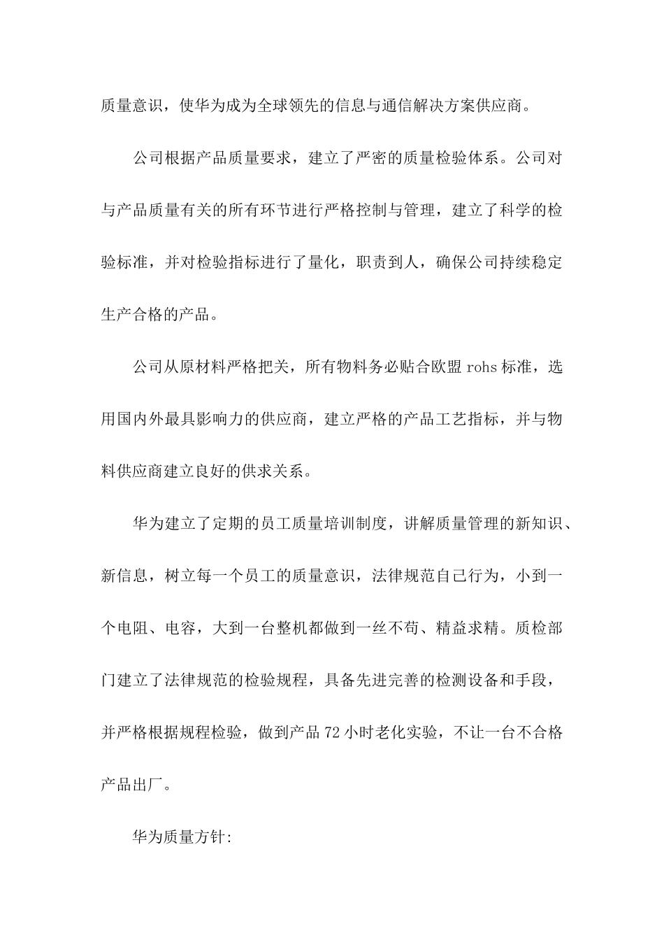 产品承诺书模板合集五篇_第3页