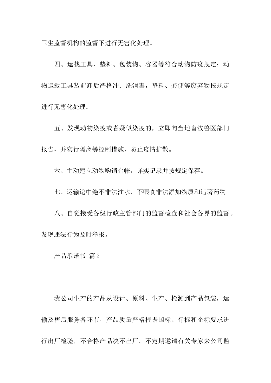 产品承诺书模板汇总9篇_第2页