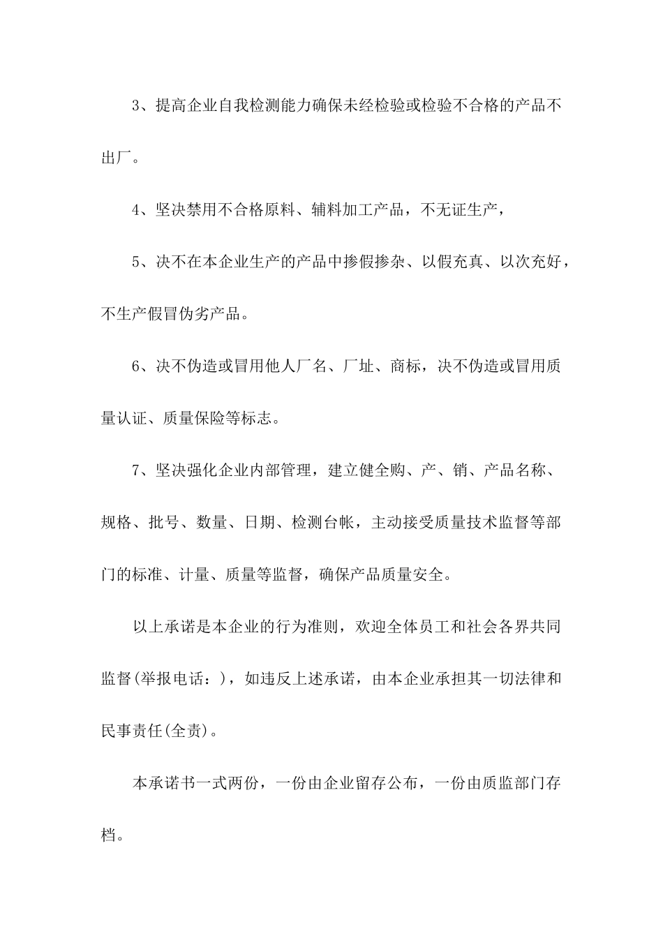 产品承诺书模板合集7篇_第2页
