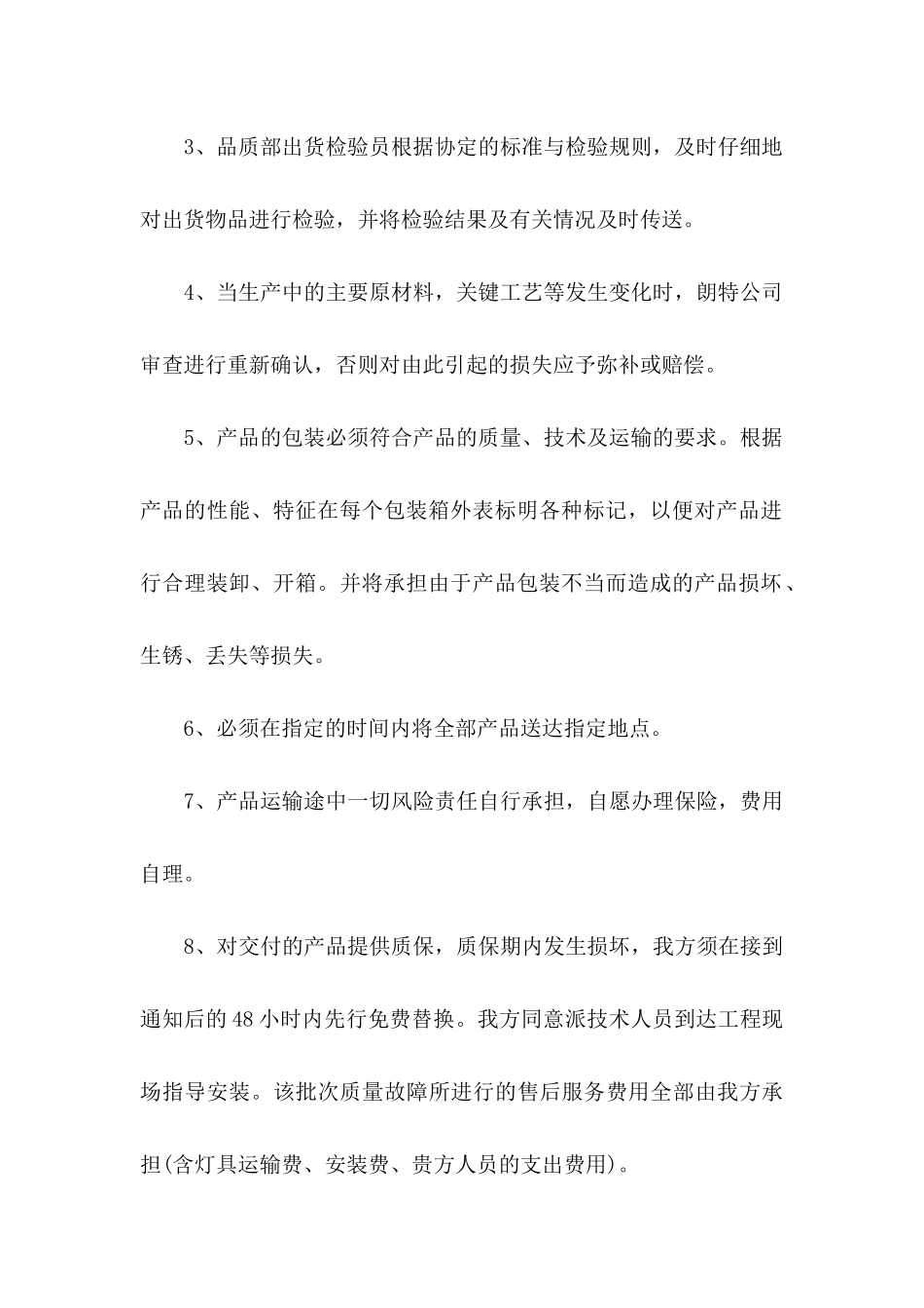 产品承诺书模板汇总十篇_第2页