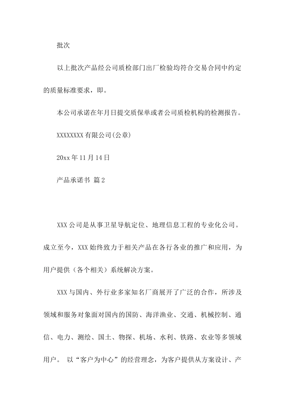 产品承诺书模板汇总四篇 _第3页