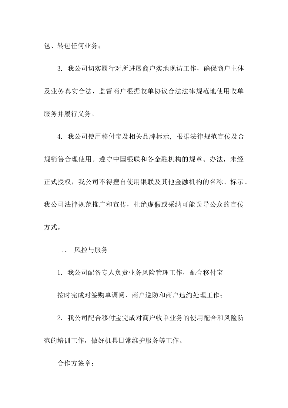 产品承诺书模板集锦五篇_第2页