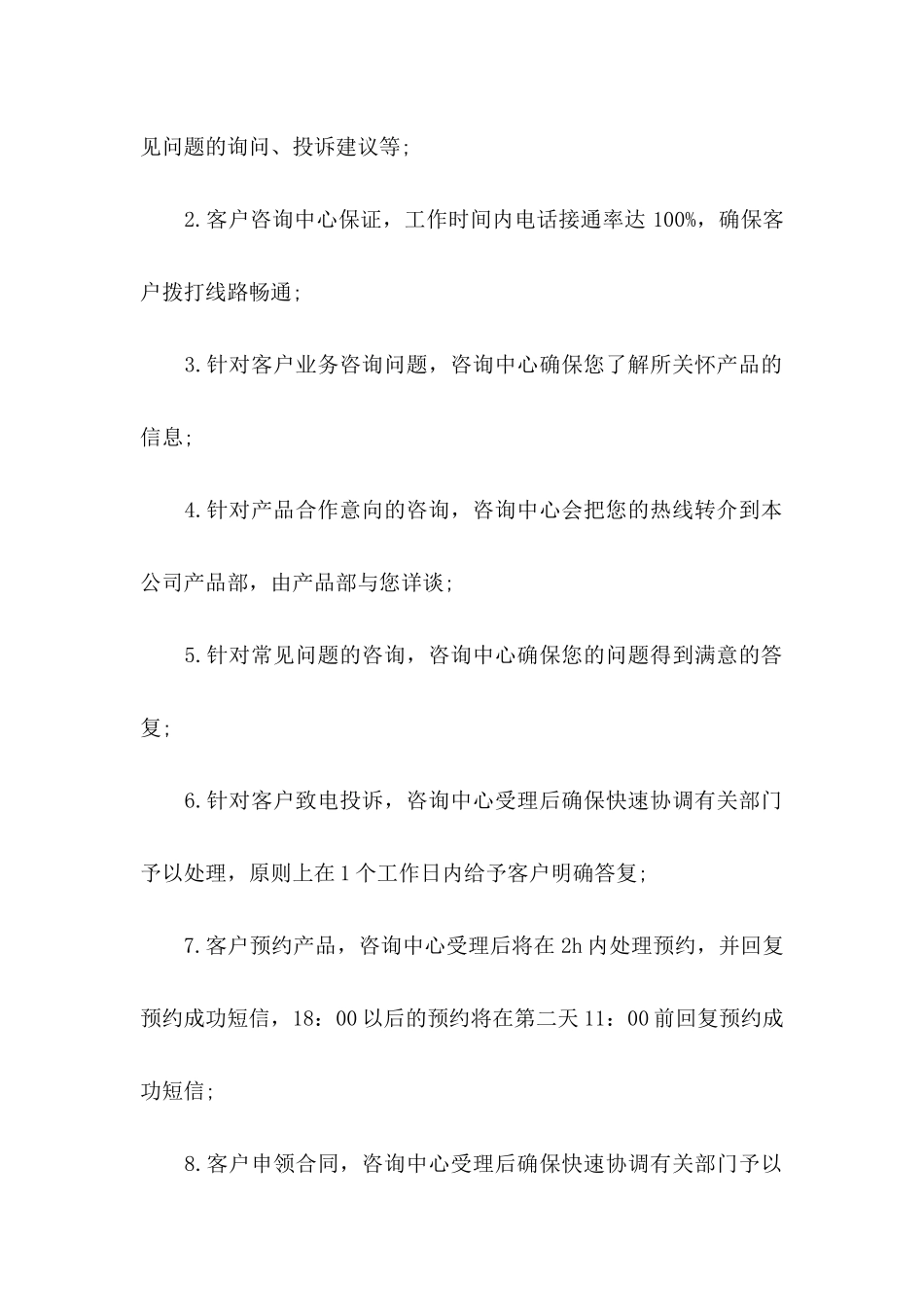 产品承诺书范文模板_第2页