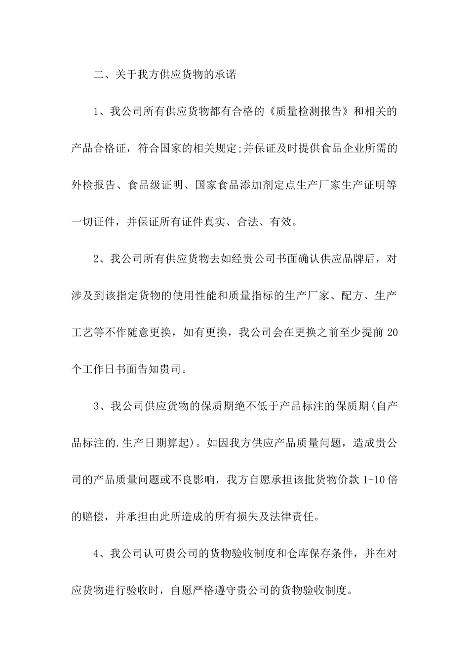 产品承诺书范文模板4篇_第2页