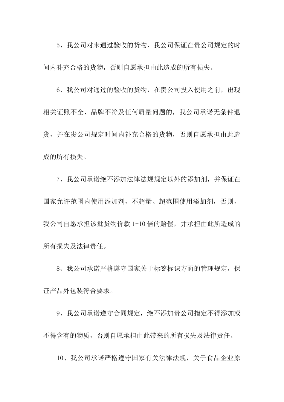 产品承诺书范文模板4篇_第3页