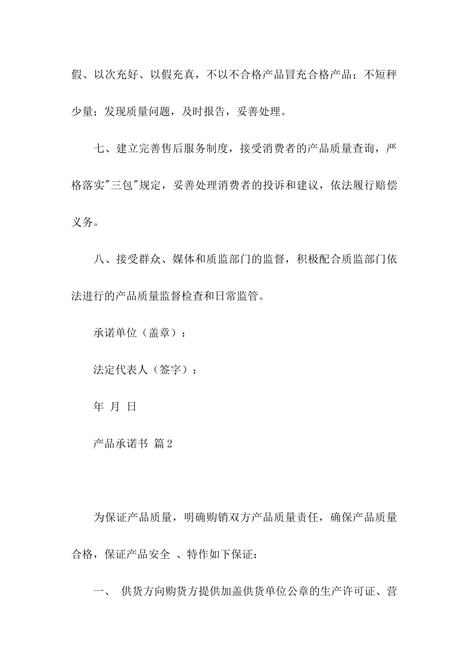 产品承诺书模板集合八篇_第3页
