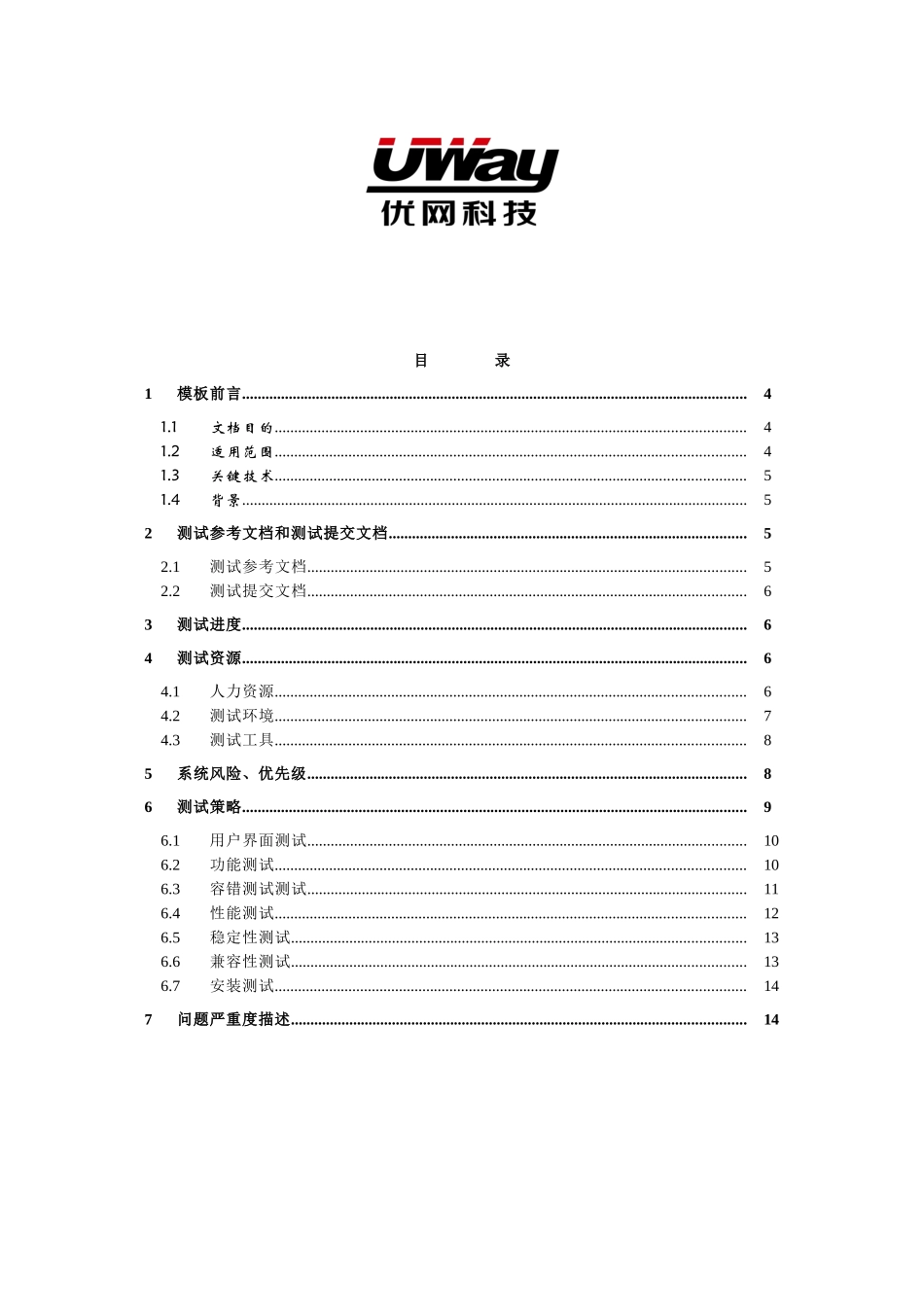 产品测试方案_第2页