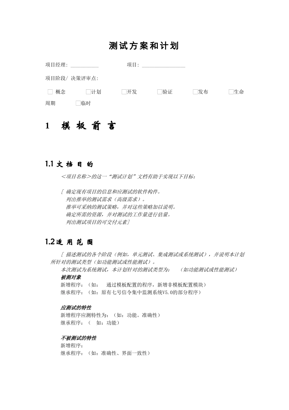 产品测试方案_第3页