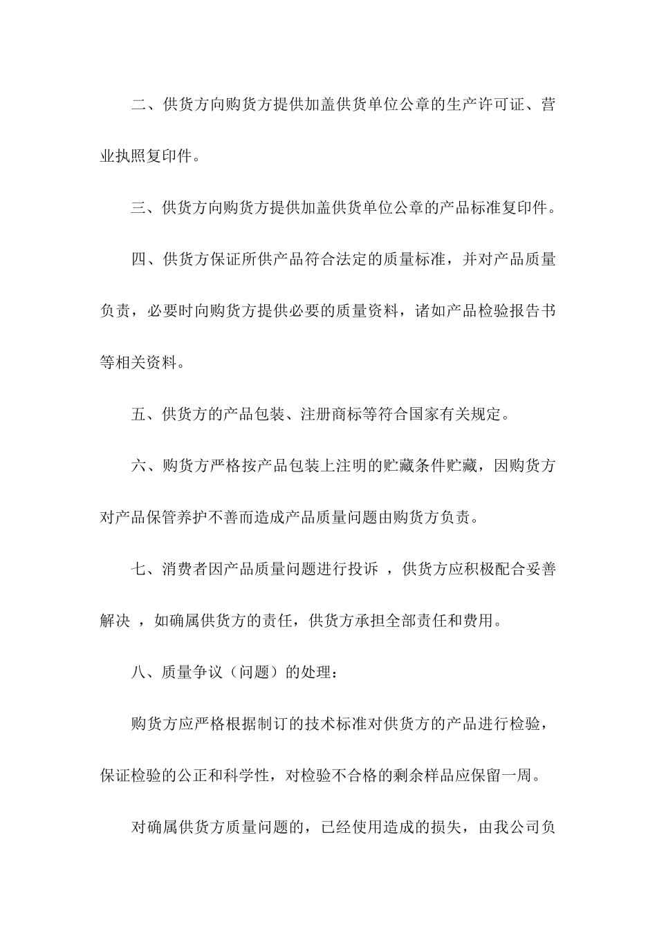 产品承诺书范文合集5篇_第2页