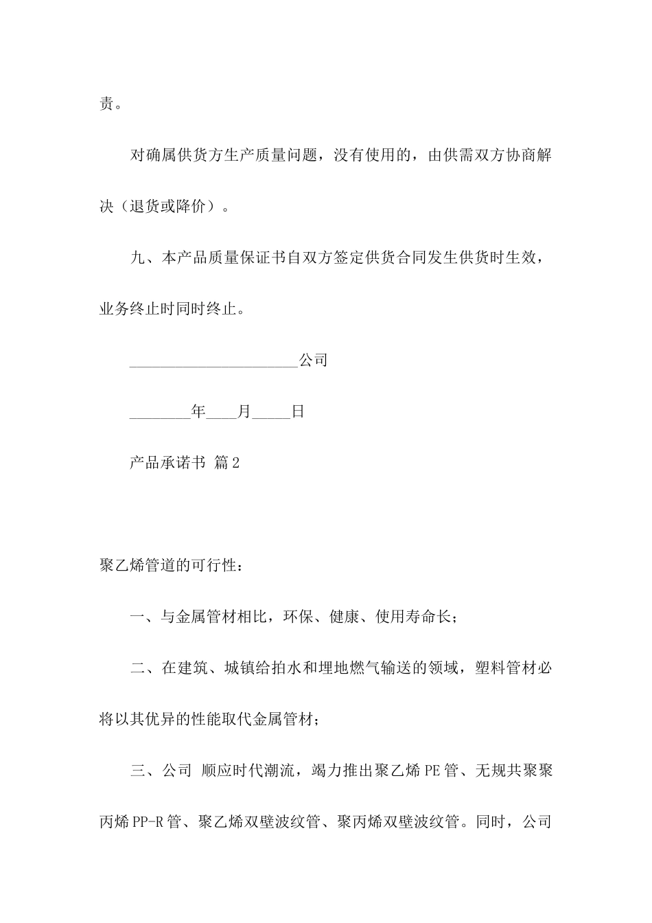 产品承诺书范文合集5篇_第3页