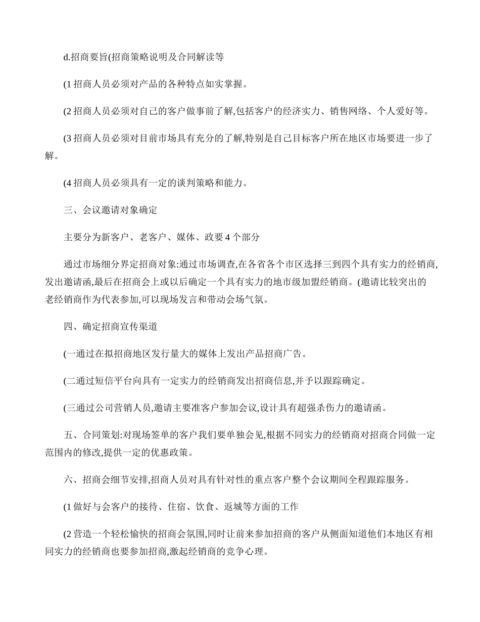 产品招商会策划方案._第2页