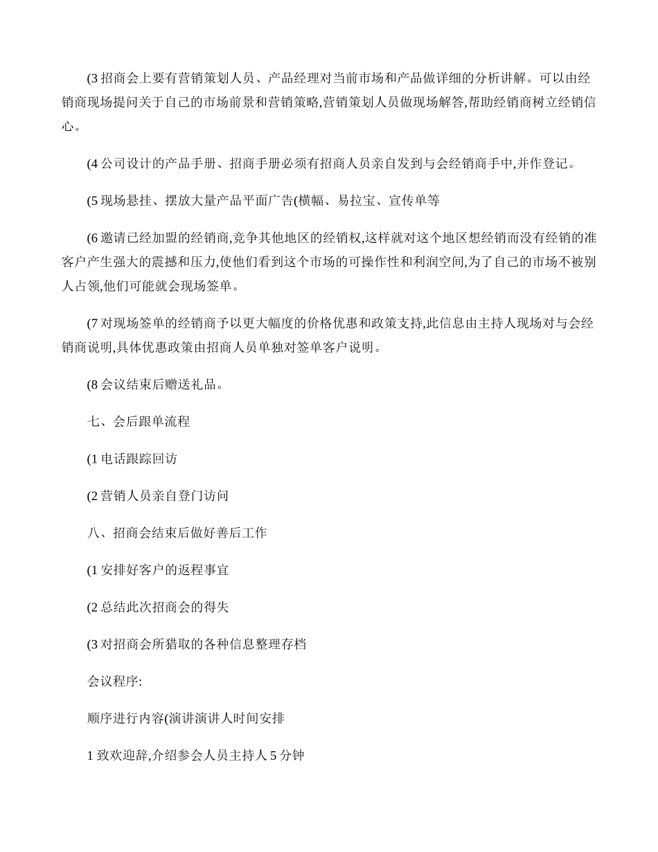 产品招商会策划方案._第3页