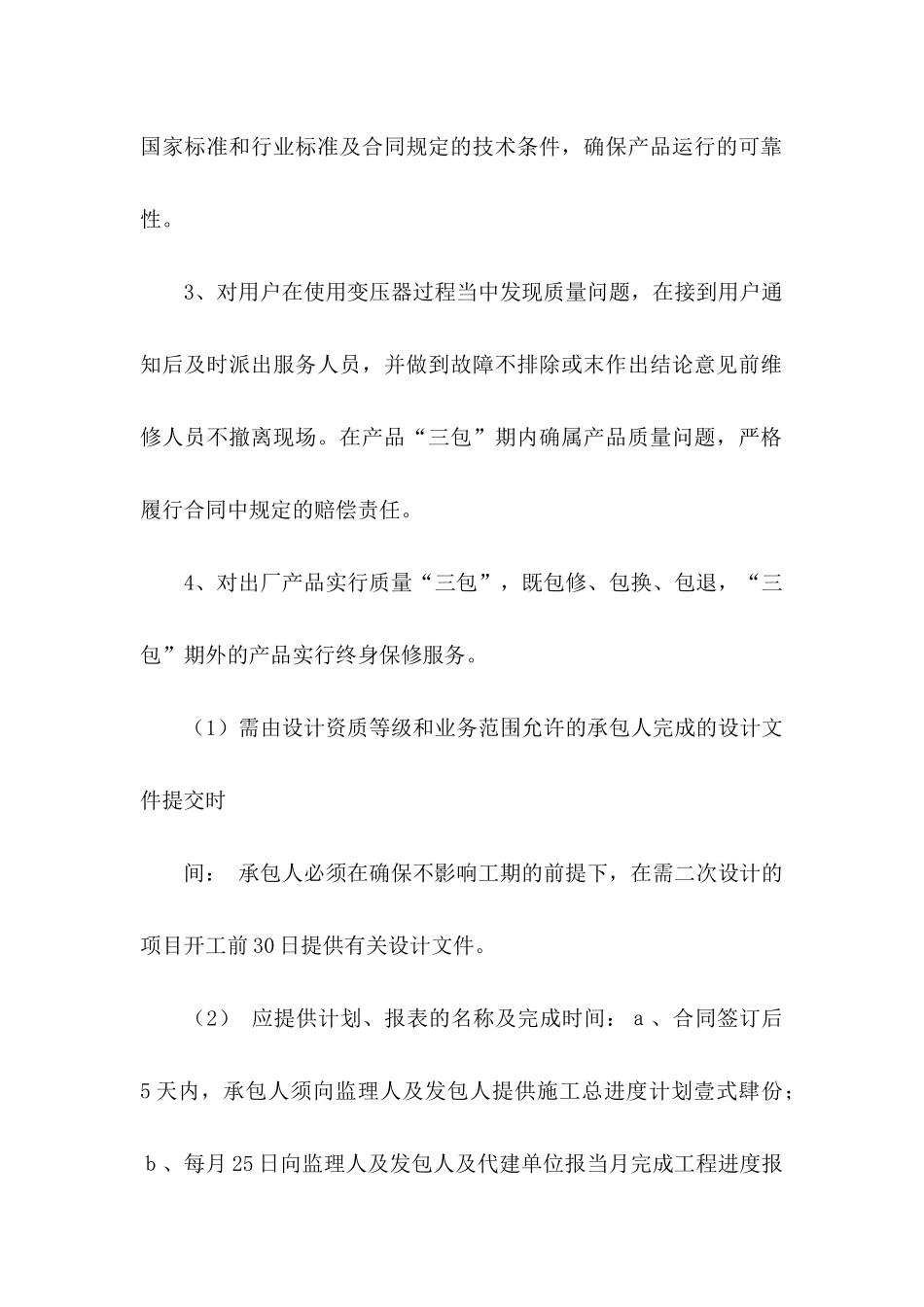 产品承诺书集锦10篇_第2页