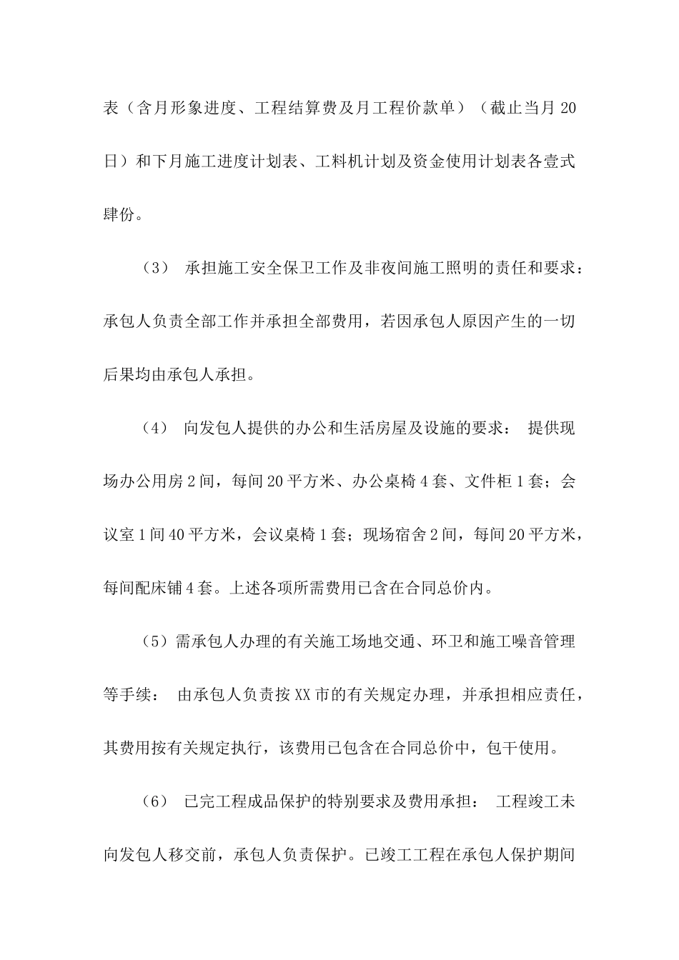 产品承诺书集锦10篇_第3页