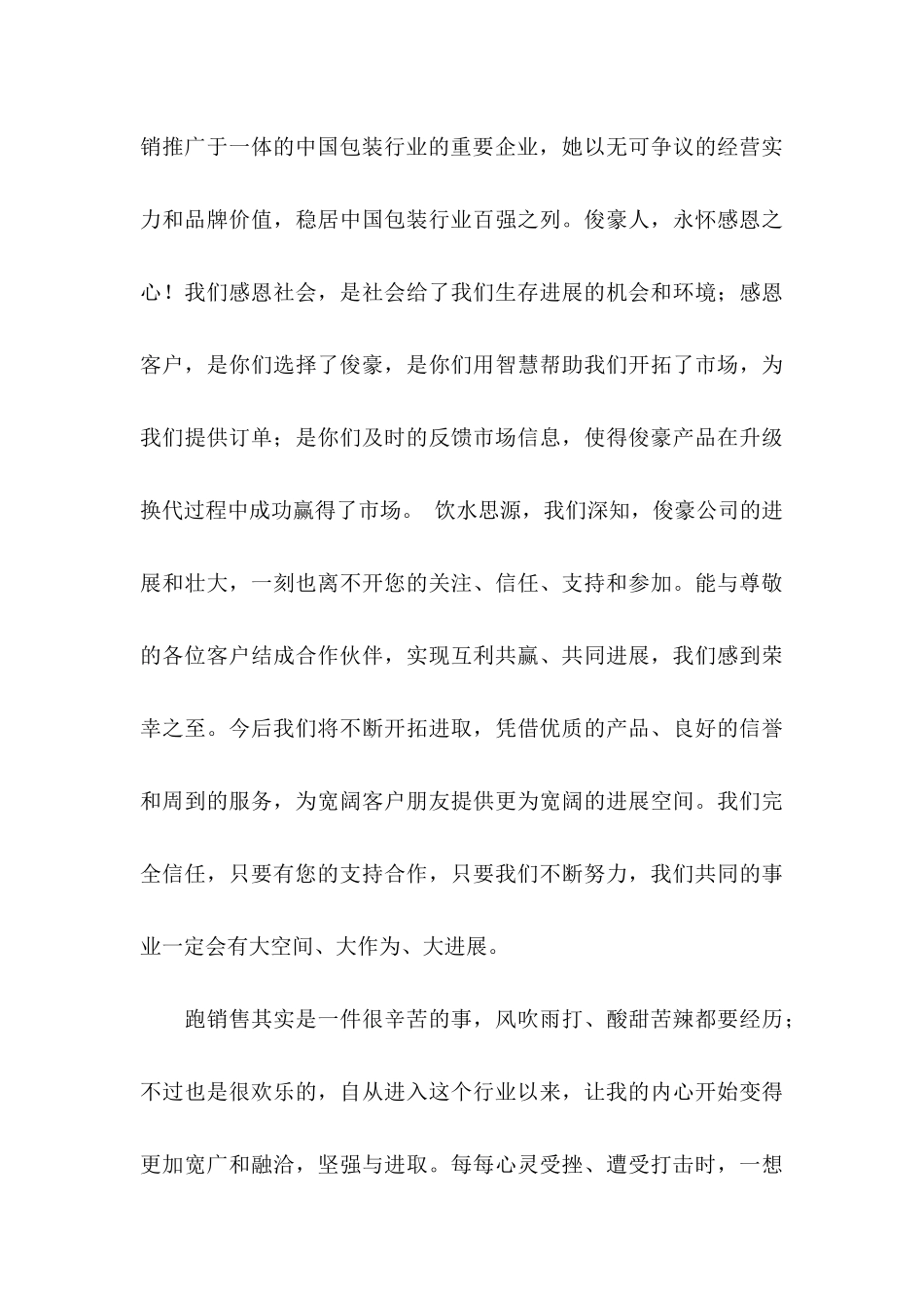 产品的感谢信_第3页