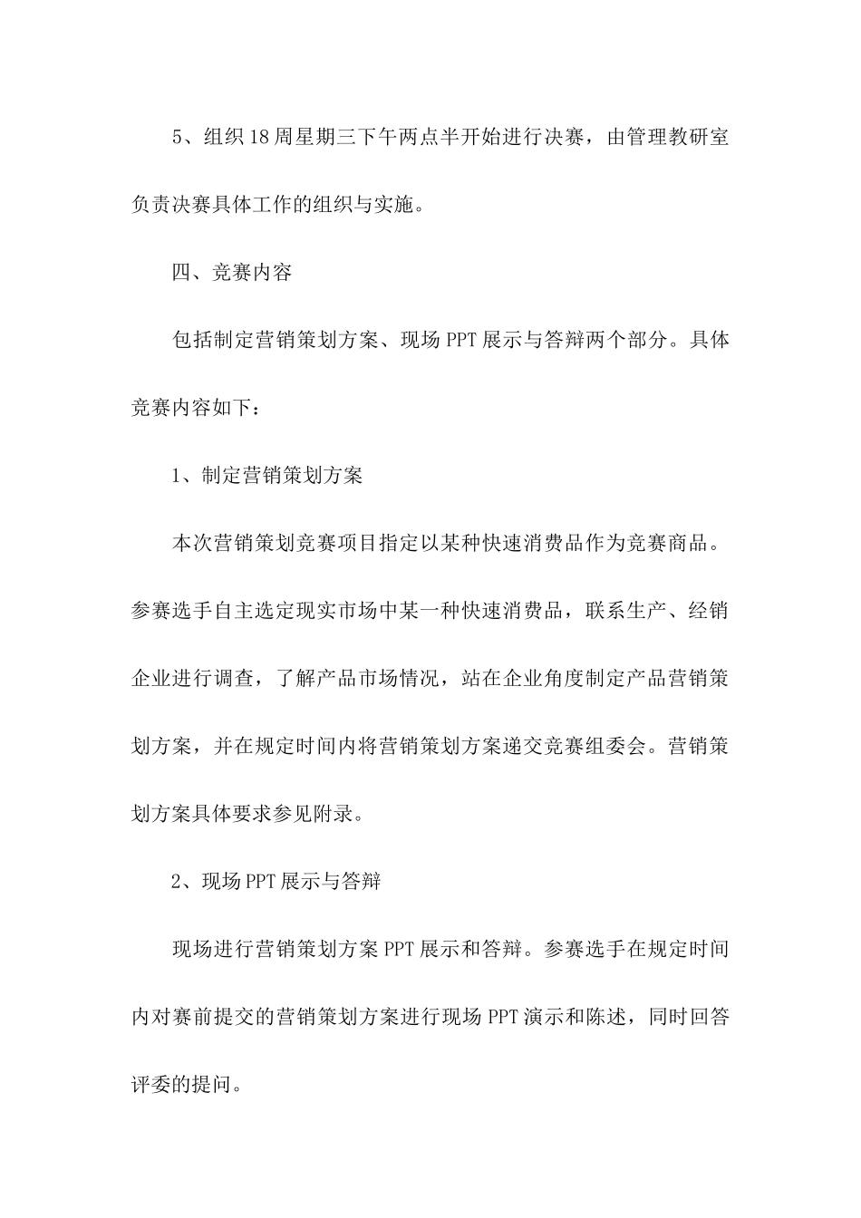 产品营销策划书 _第2页