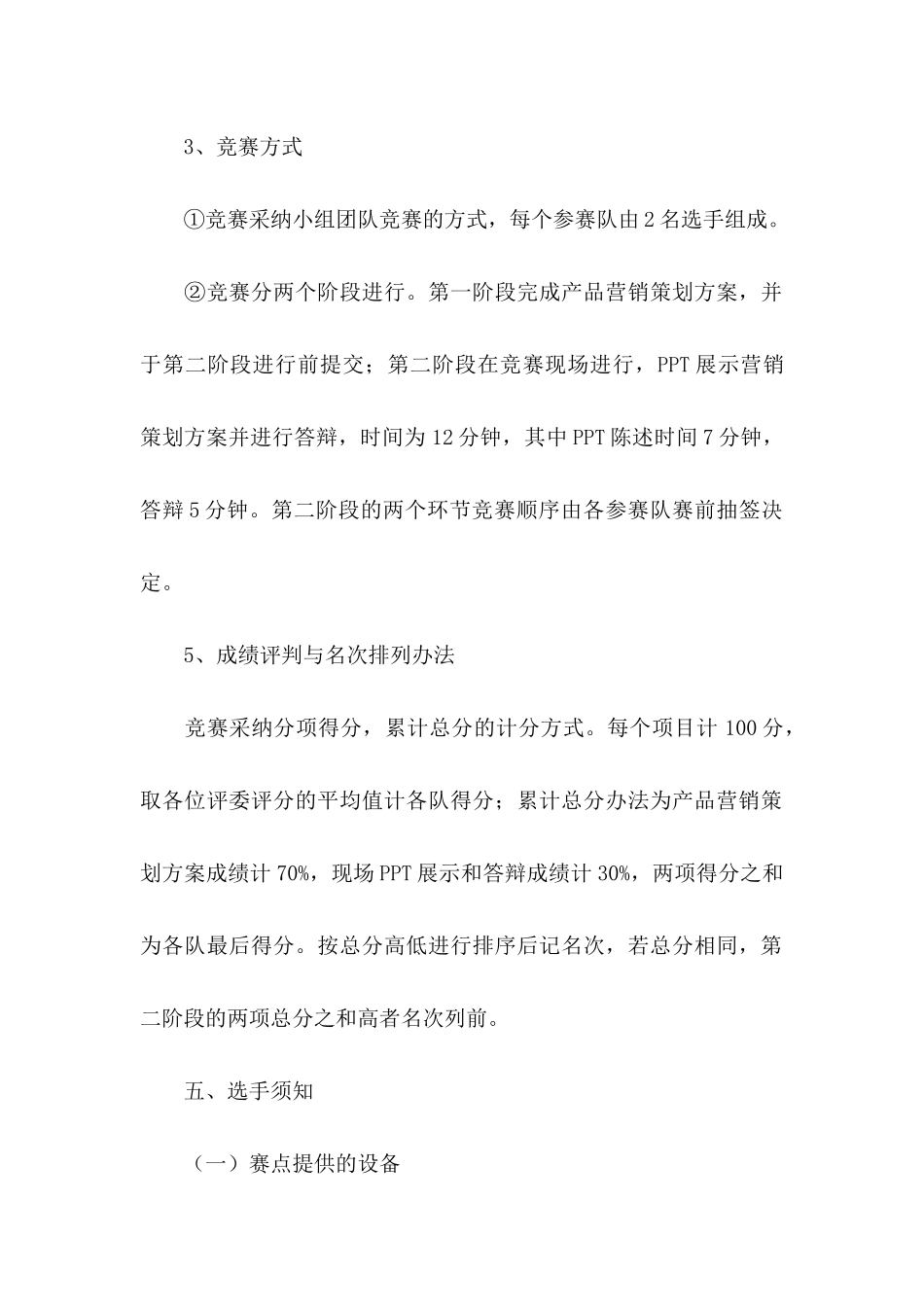 产品营销策划书 _第3页