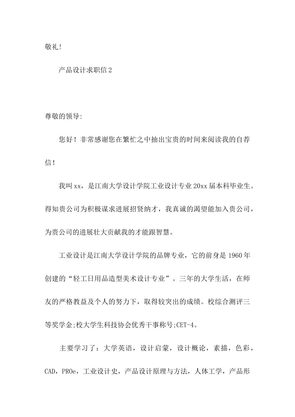 产品设计求职信_第3页