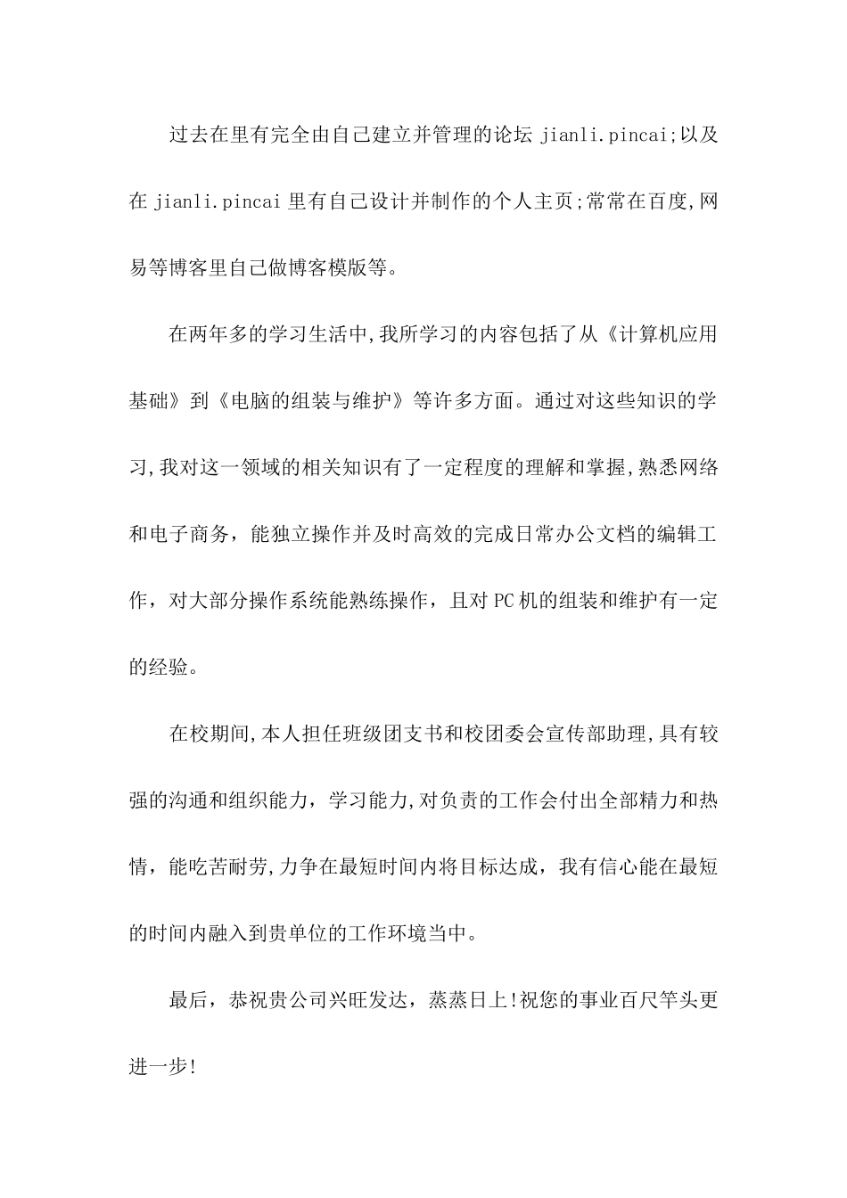产品设计求职信8篇_第2页