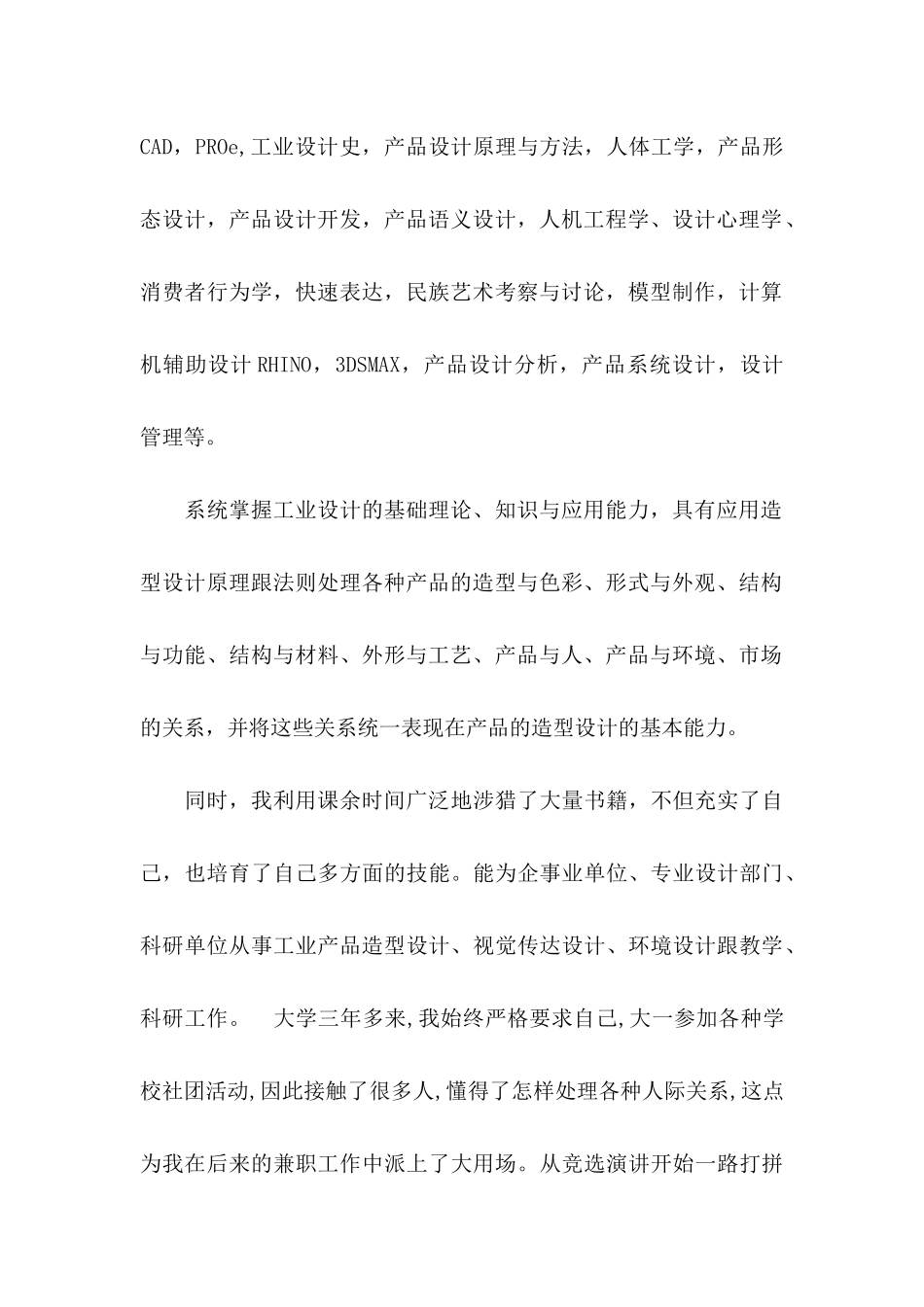 产品设计求职信 _第2页