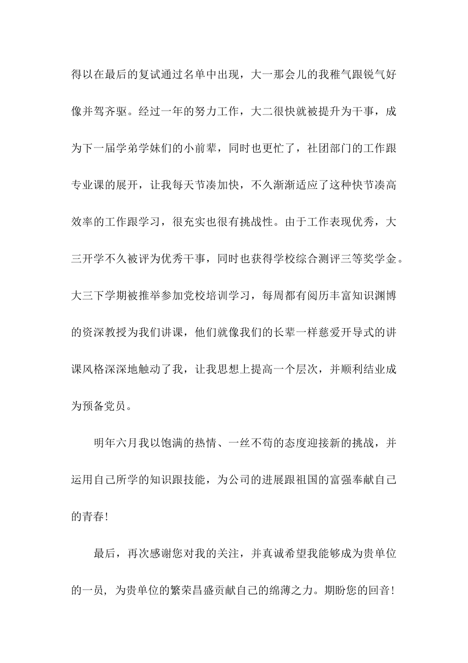 产品设计求职信 _第3页