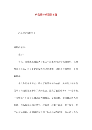 产品设计求职信6篇