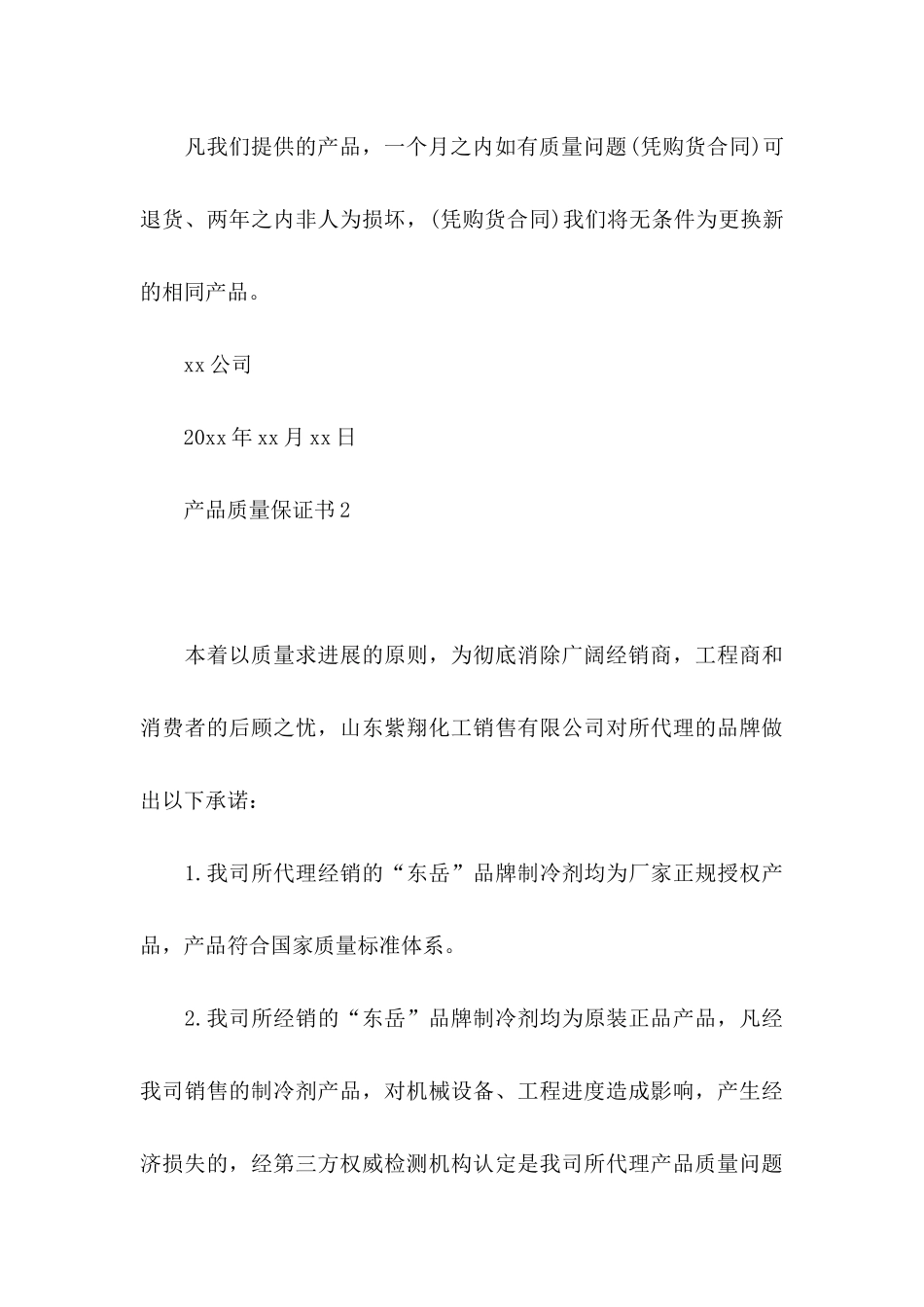 产品质量保证书 _第3页