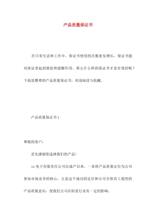 产品质量保证书 