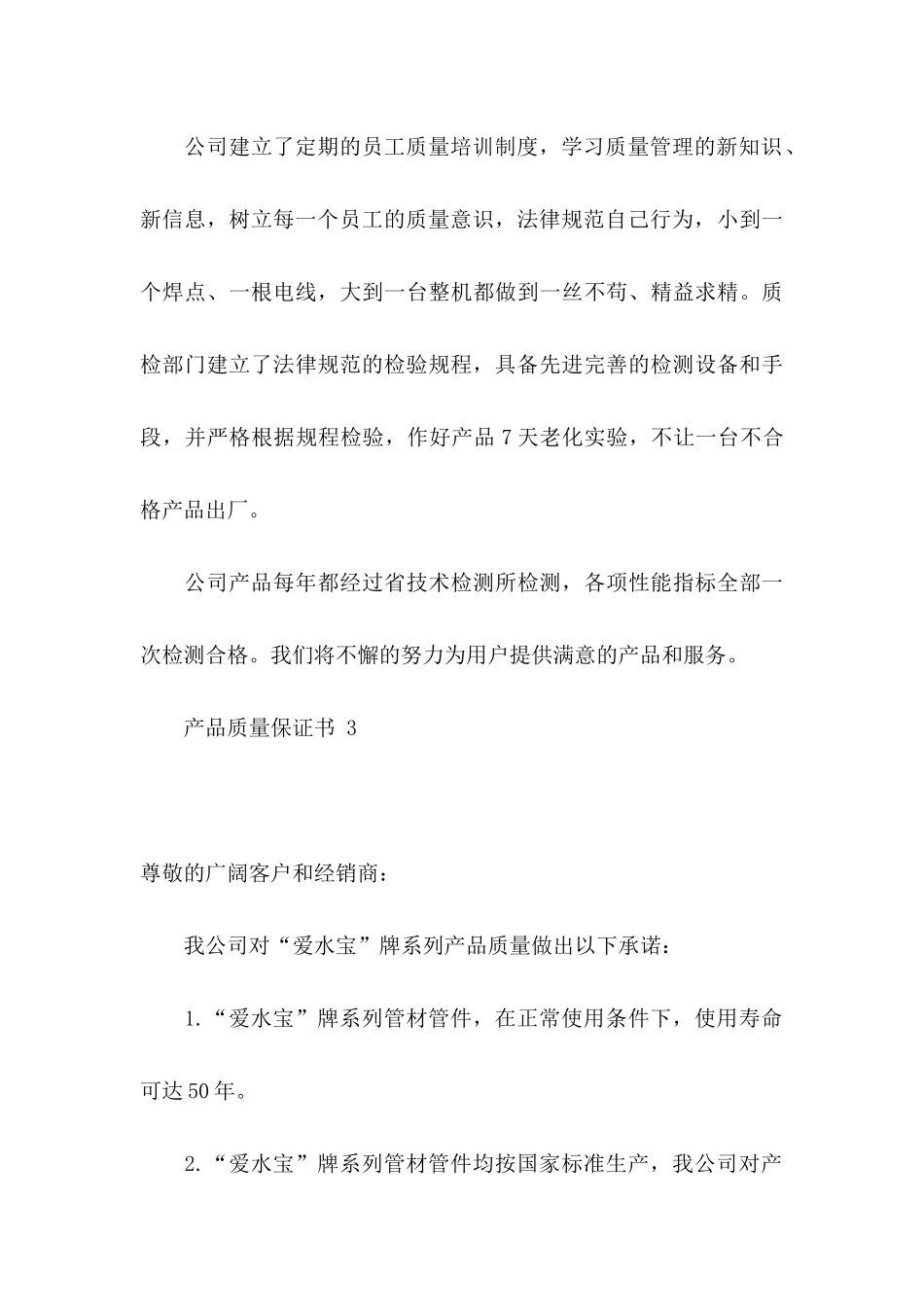 产品质量保证书 15篇_第3页