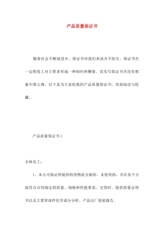 产品质量保证书 (3)
