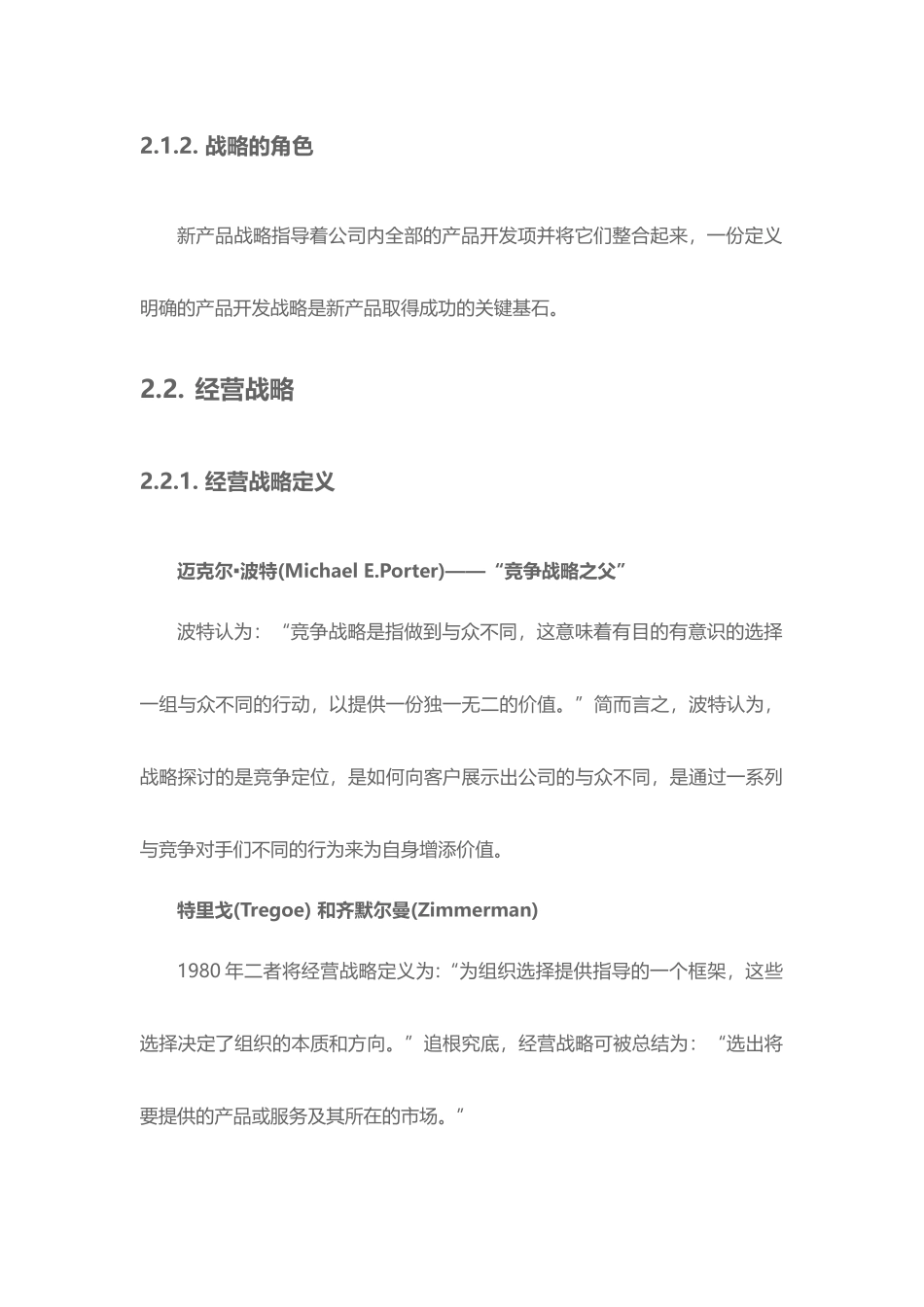 产品策划工作方法论_第2页