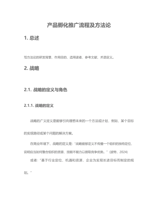 产品策划工作方法论