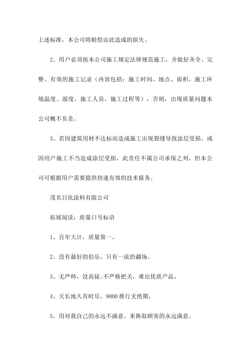 产品质量保证书(15篇)_第2页