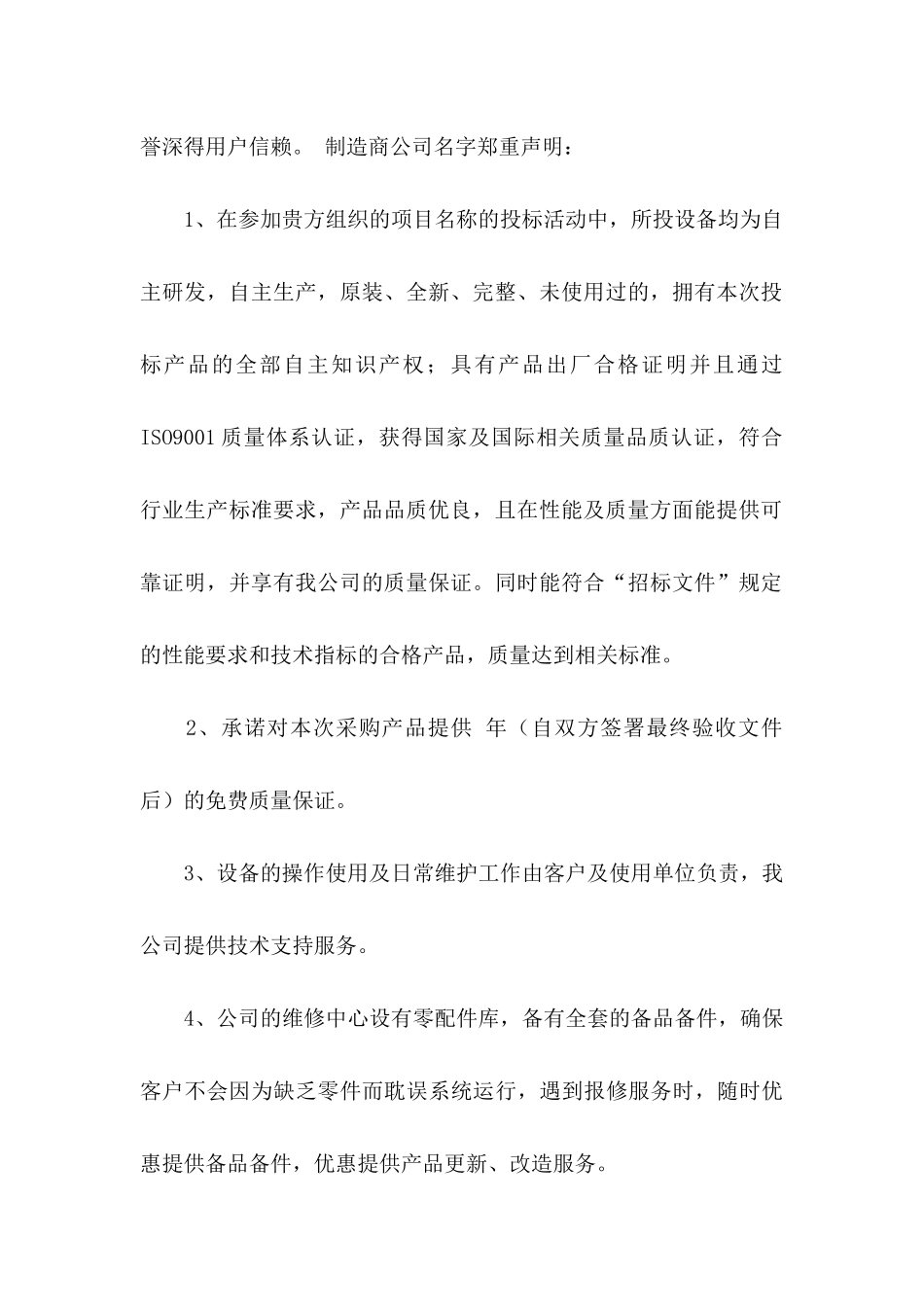 产品质量保证书10篇_第2页