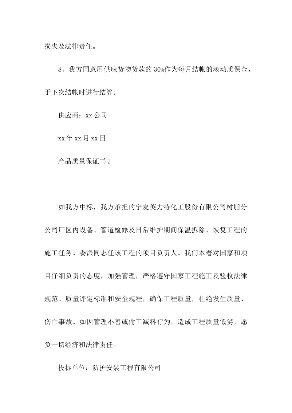 产品质量保证书(合集15篇) (2)_第3页