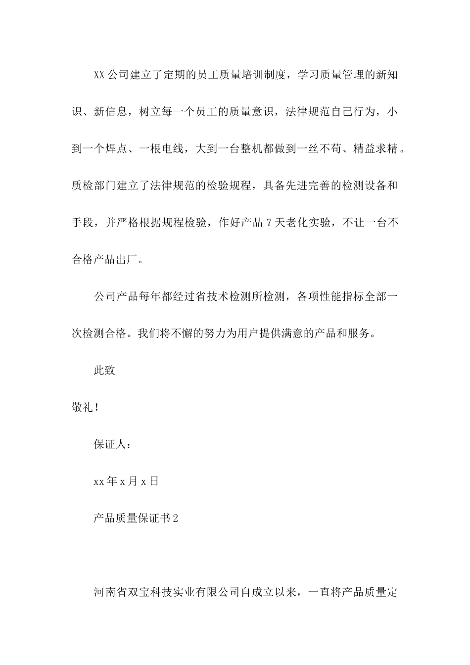 产品质量保证书_第2页