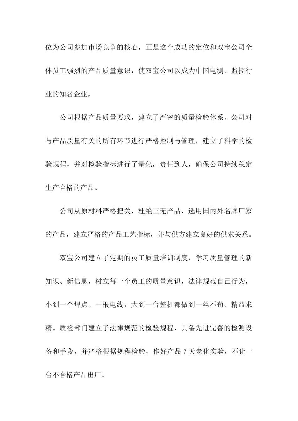 产品质量保证书_第3页