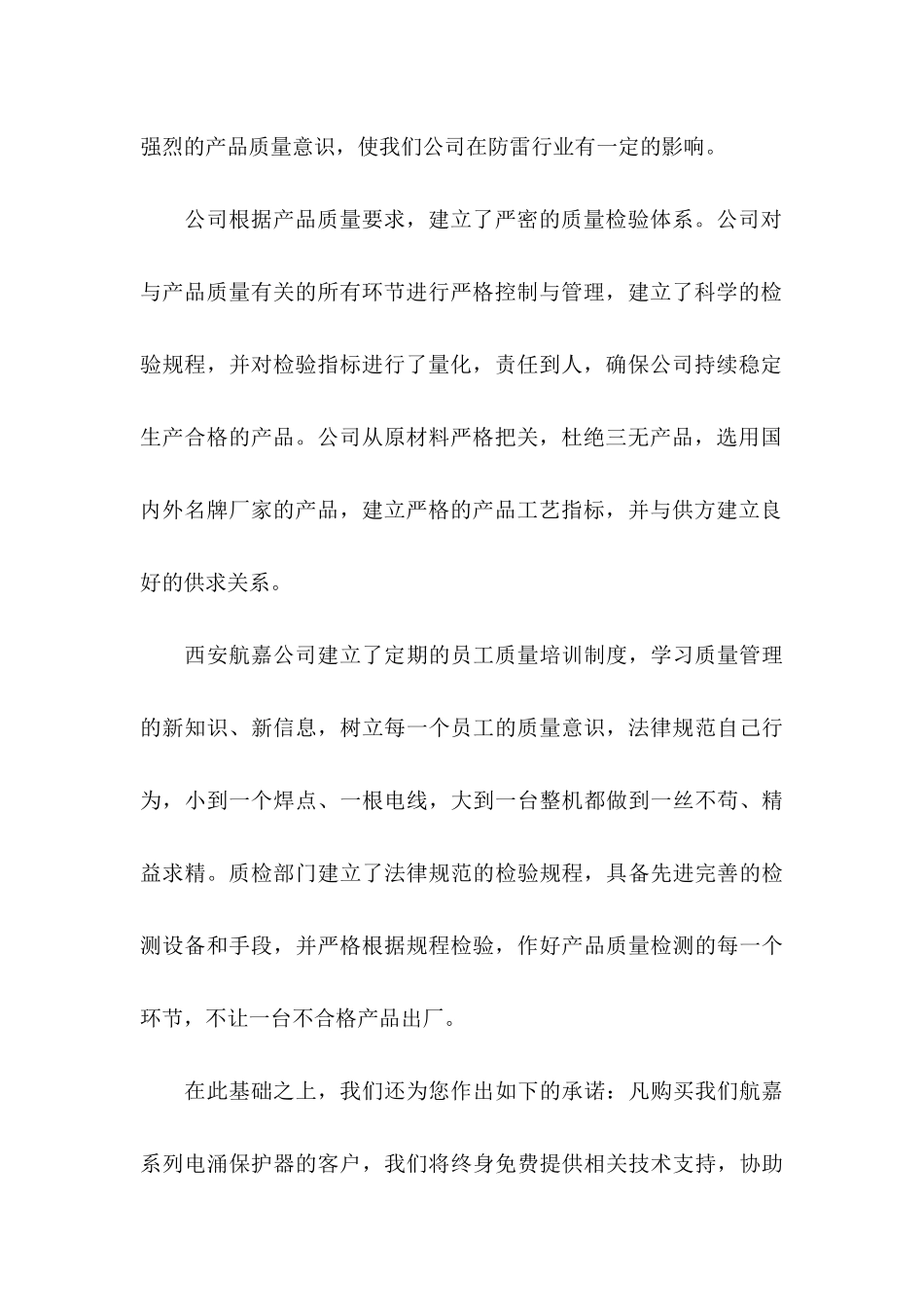 产品质量保证书12篇_第3页