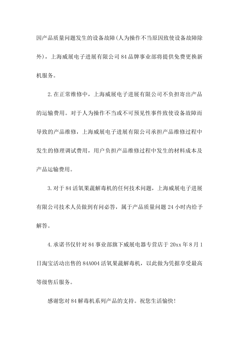 产品质量保证书合集15篇 _第2页