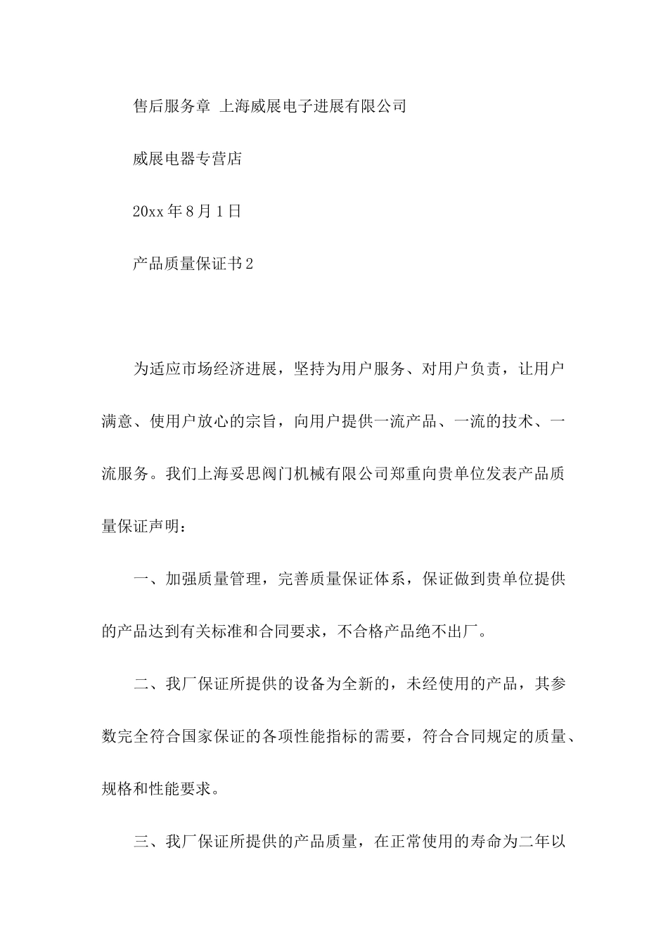 产品质量保证书合集15篇 _第3页