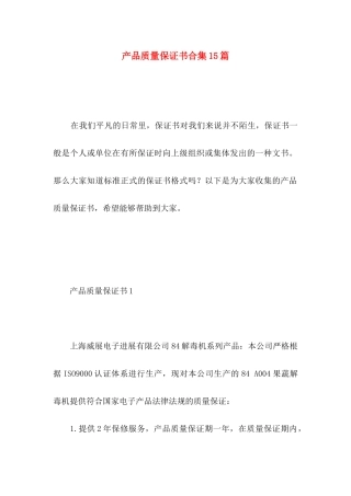 产品质量保证书合集15篇 