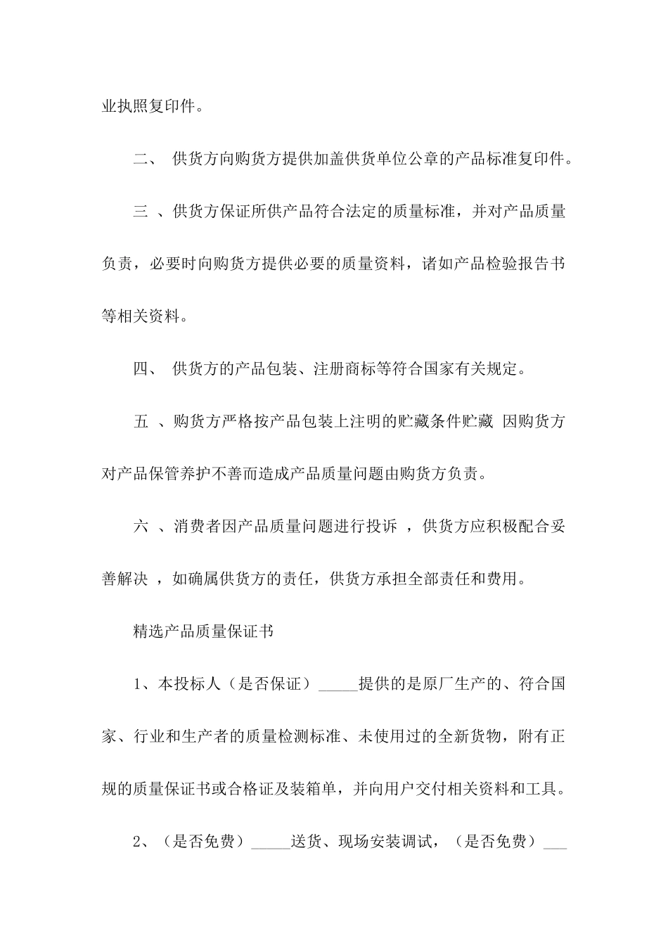 产品质量保证书15篇 _第3页