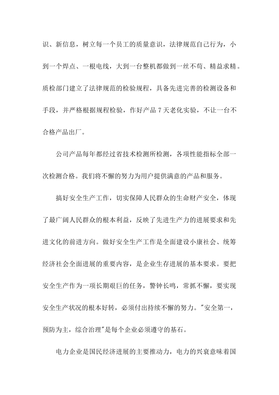 产品质量保证书15篇 (3)_第2页