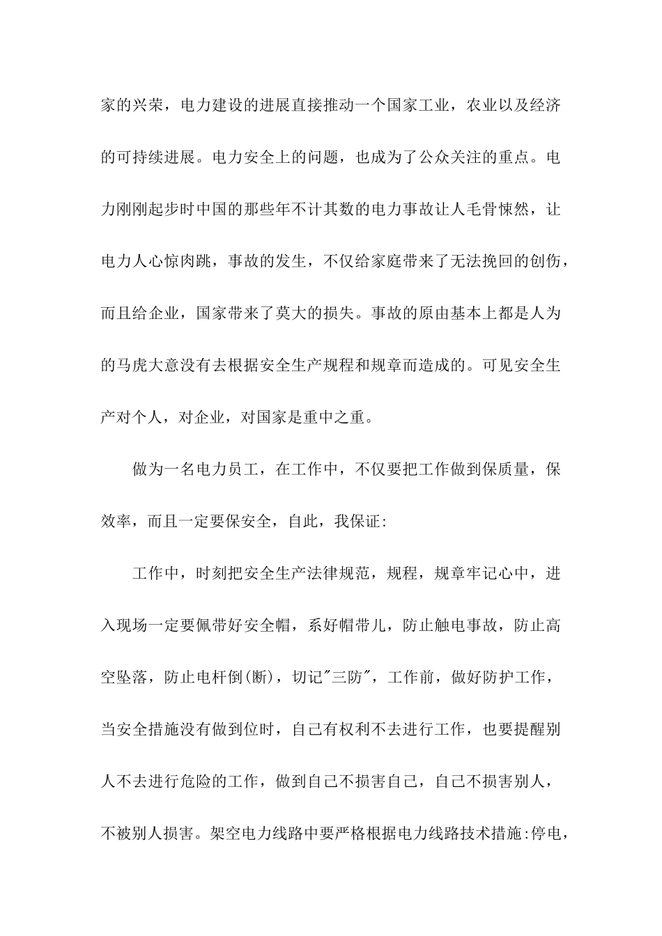 产品质量保证书15篇 (3)_第3页