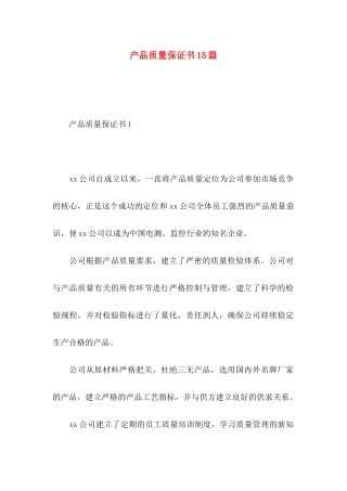 产品质量保证书15篇 (3)