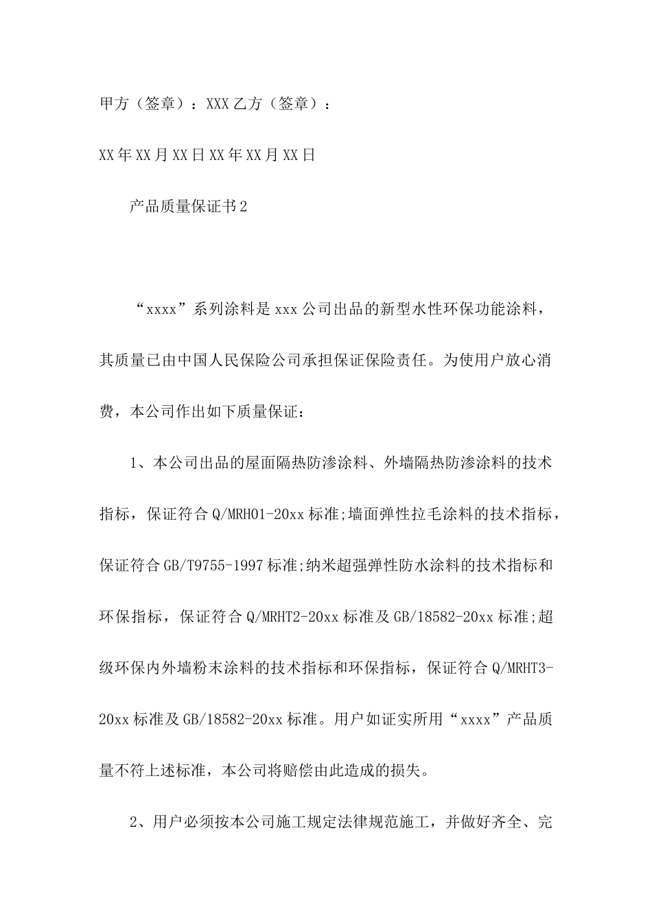 产品质量保证书合集15篇_第3页