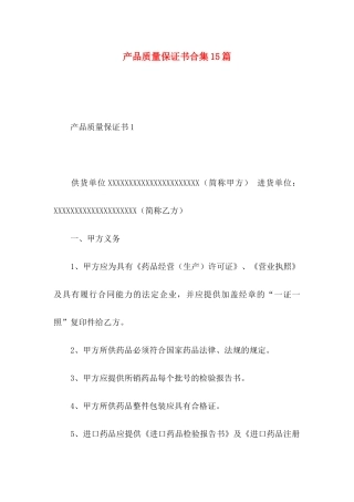 产品质量保证书合集15篇