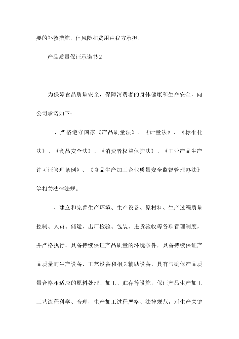 产品质量保证承诺书 _第3页