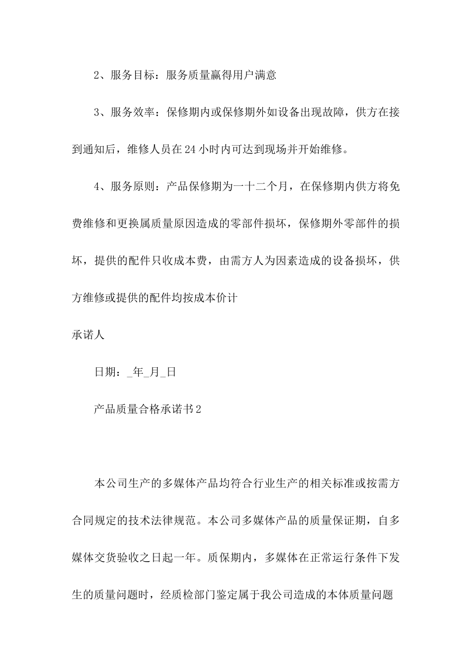 产品质量合格承诺书_第3页